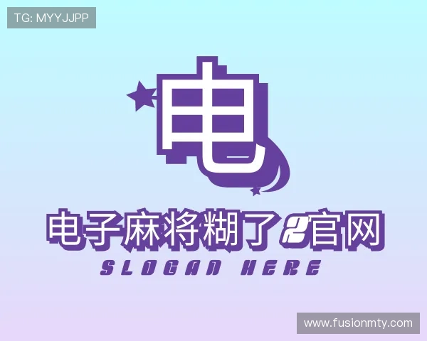 发现电子麻将糊了2官网